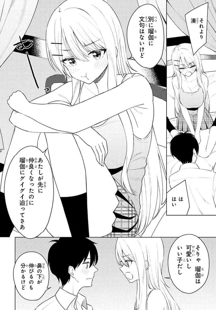 Onna Tomodachi wa Tanomeba Igaito Yarasete Kureru Chapter 9 20ページ
