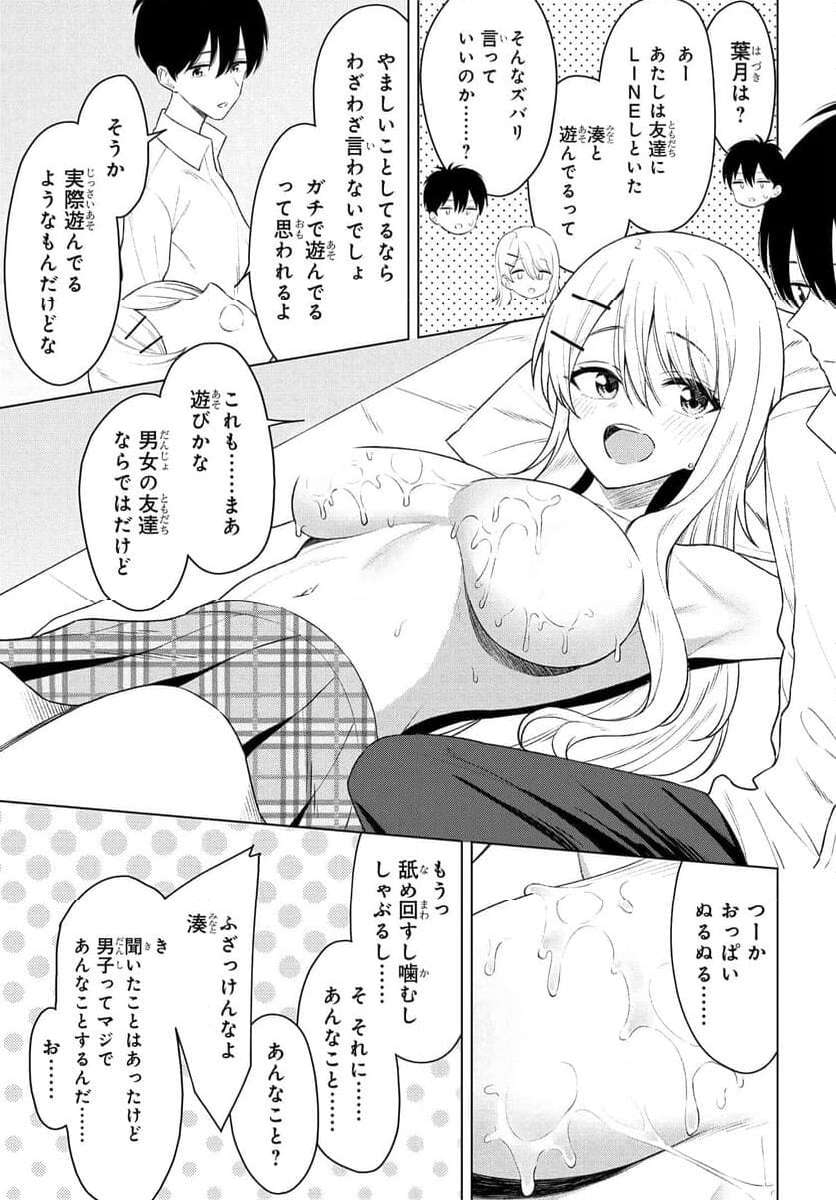 Onna Tomodachi wa Tanomeba Igaito Yarasete Kureru Chapter 9 3ページ
