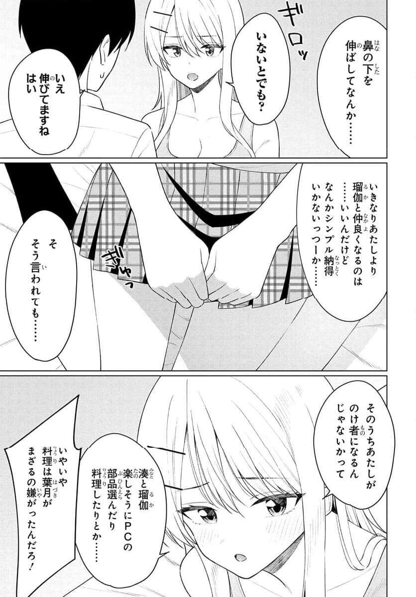 Onna Tomodachi wa Tanomeba Igaito Yarasete Kureru Chapter 9 21ページ