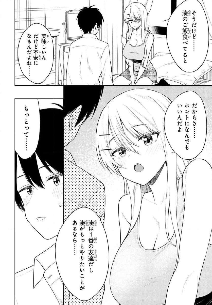 Onna Tomodachi wa Tanomeba Igaito Yarasete Kureru Chapter 9 22ページ