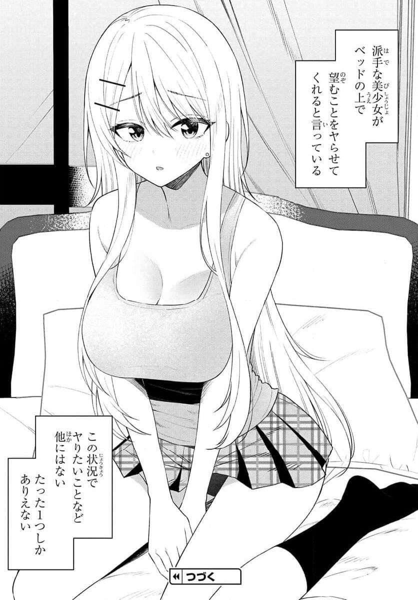 Onna Tomodachi wa Tanomeba Igaito Yarasete Kureru Chapter 9 23ページ