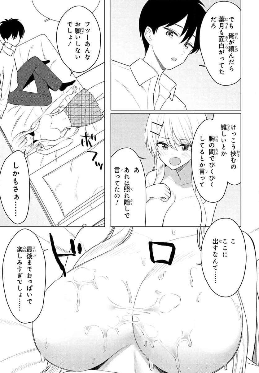 Onna Tomodachi wa Tanomeba Igaito Yarasete Kureru Chapter 9 5ページ