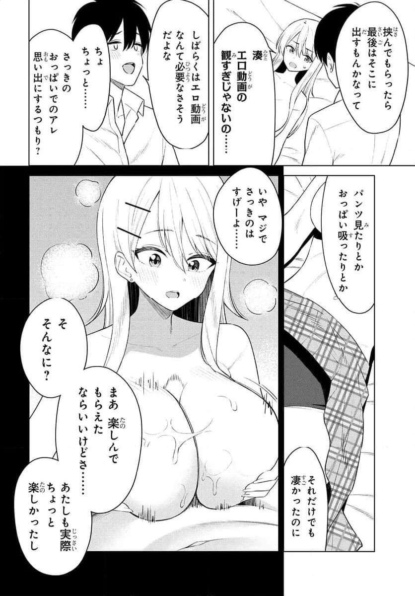 Onna Tomodachi wa Tanomeba Igaito Yarasete Kureru Chapter 9 6ページ