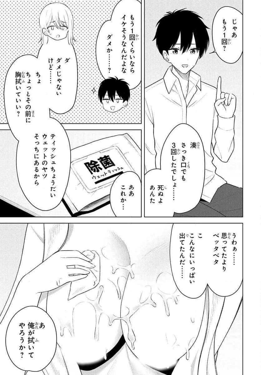 Onna Tomodachi wa Tanomeba Igaito Yarasete Kureru Chapter 9 7ページ