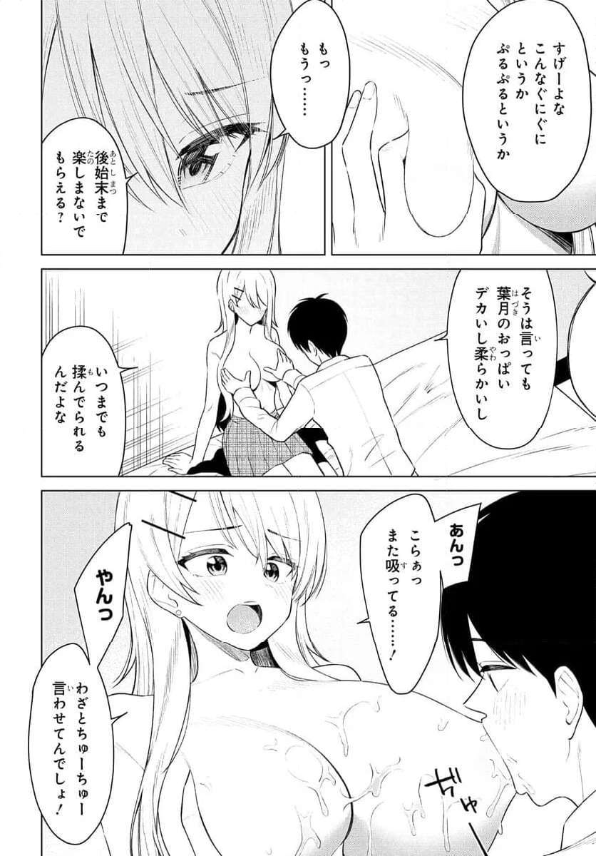 Onna Tomodachi wa Tanomeba Igaito Yarasete Kureru Chapter 9 10ページ