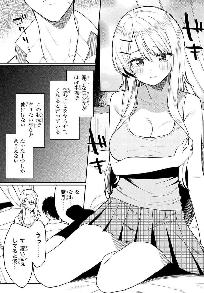 Onna Tomodachi wa Tanomeba Igaito Yarasete Kureru Chapter 10 1ページ