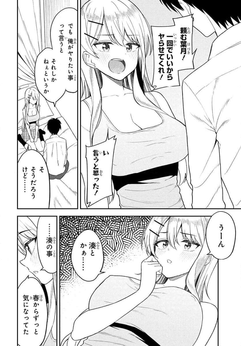 Onna Tomodachi wa Tanomeba Igaito Yarasete Kureru Chapter 10 2ページ