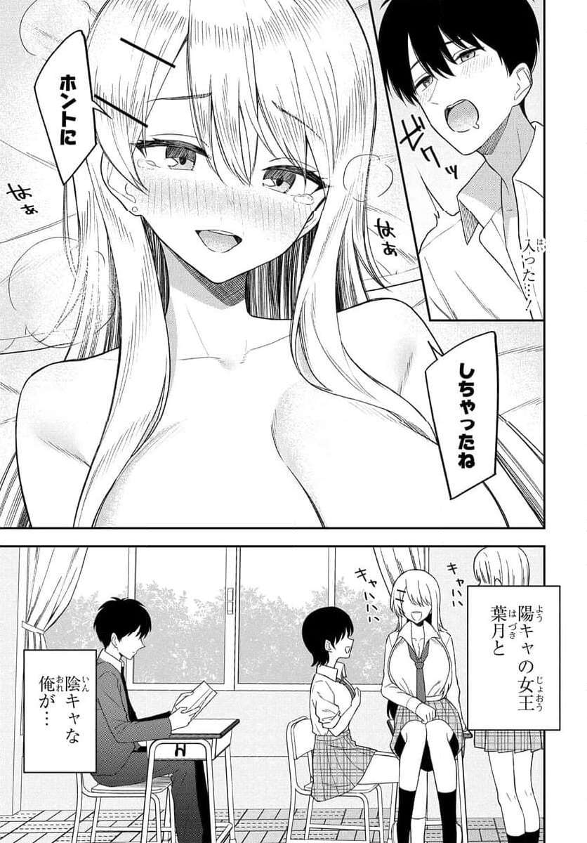 Onna Tomodachi wa Tanomeba Igaito Yarasete Kureru Chapter 10 15ページ