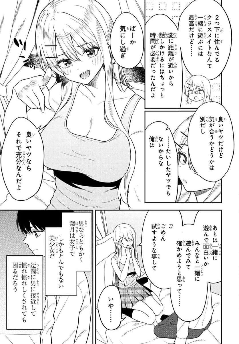 Onna Tomodachi wa Tanomeba Igaito Yarasete Kureru Chapter 10 3ページ