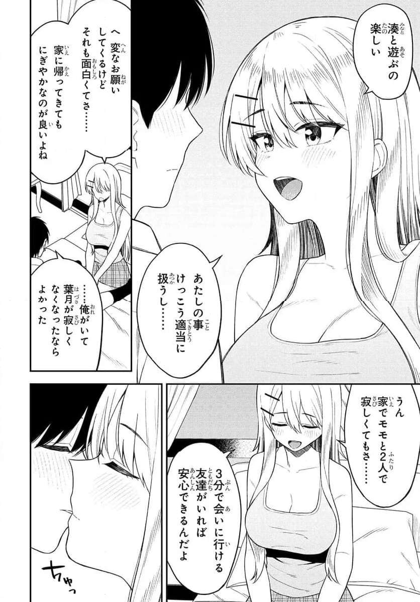 Onna Tomodachi wa Tanomeba Igaito Yarasete Kureru Chapter 10 4ページ