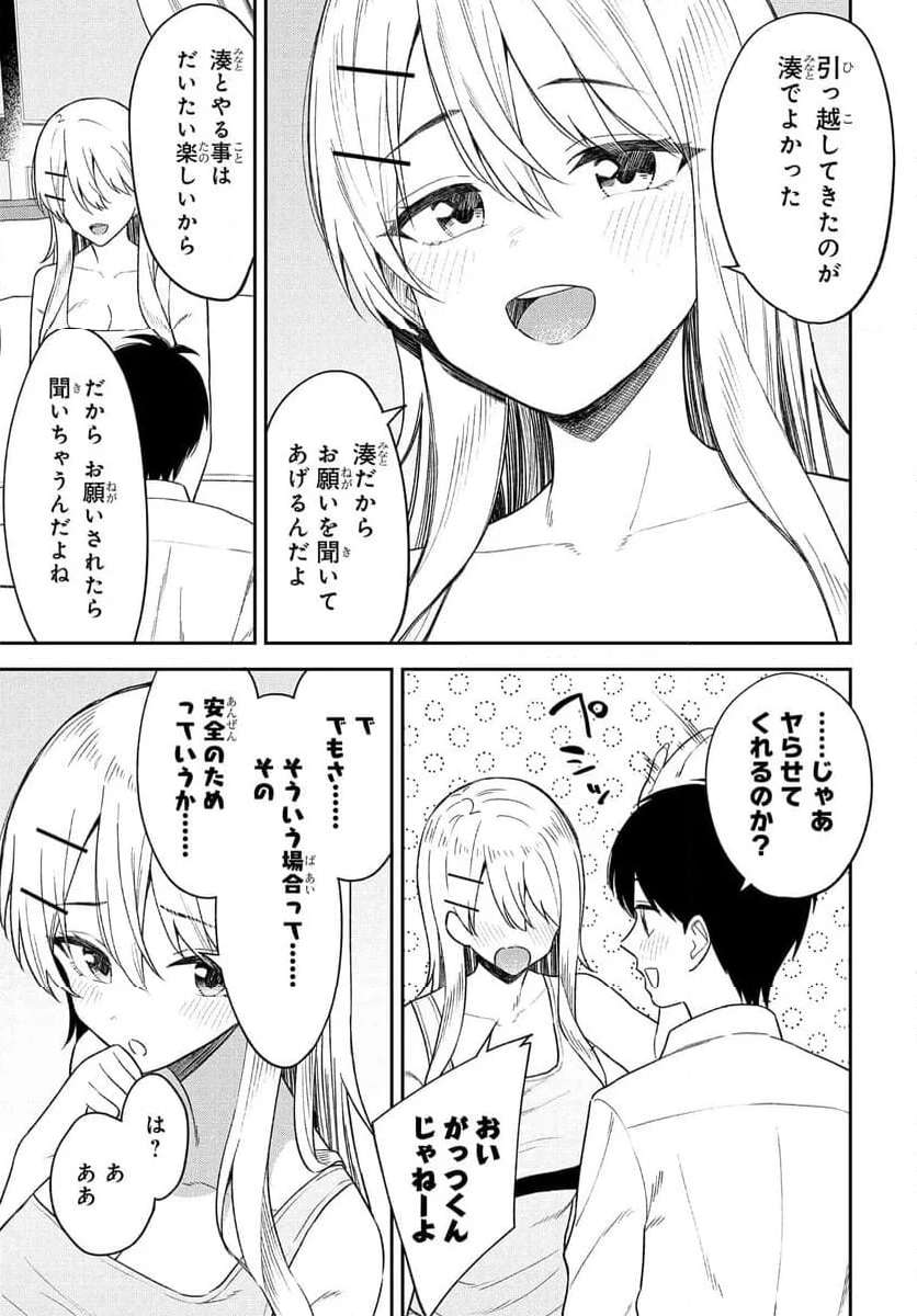 Onna Tomodachi wa Tanomeba Igaito Yarasete Kureru Chapter 10 5ページ