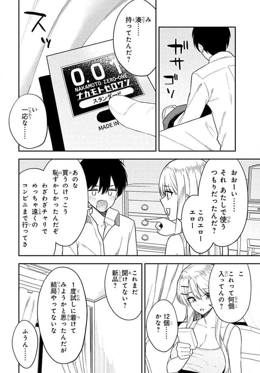 Onna Tomodachi wa Tanomeba Igaito Yarasete Kureru Chapter 10 6ページ