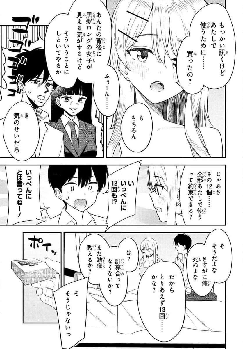 Onna Tomodachi wa Tanomeba Igaito Yarasete Kureru Chapter 10 7ページ