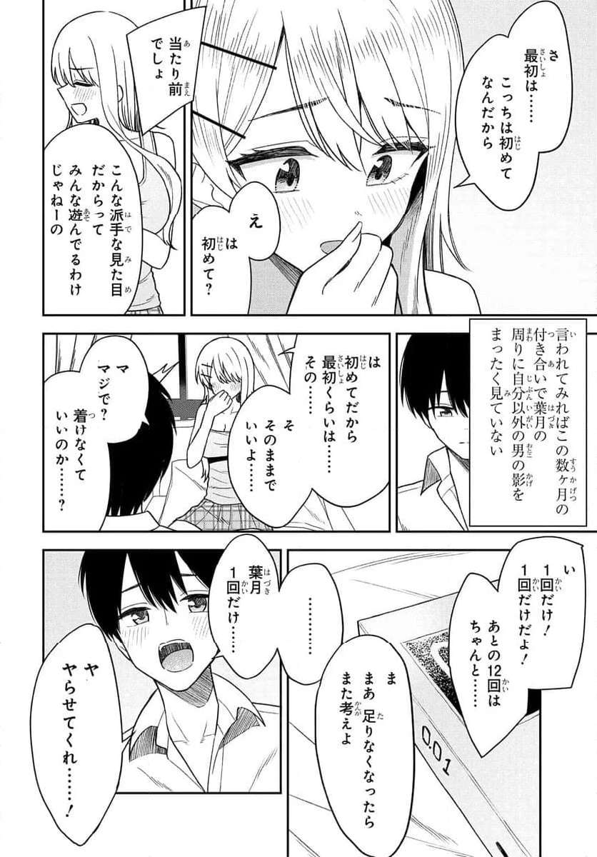 Onna Tomodachi wa Tanomeba Igaito Yarasete Kureru Chapter 10 8ページ
