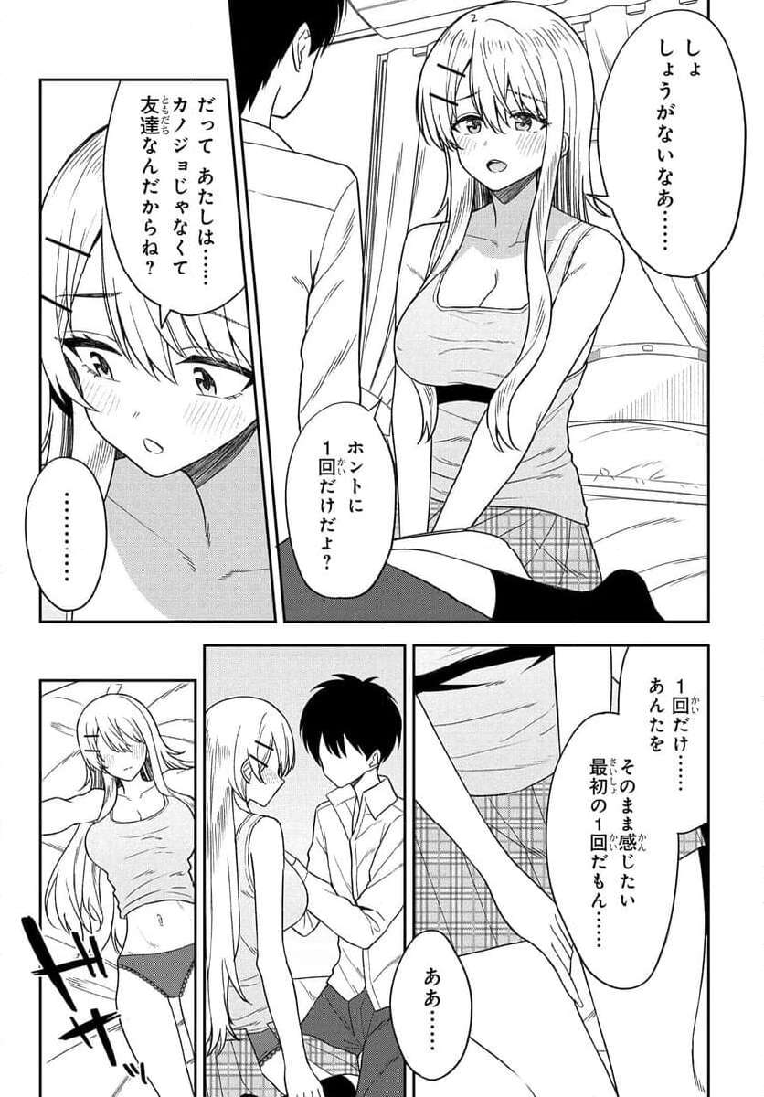 Onna Tomodachi wa Tanomeba Igaito Yarasete Kureru Chapter 10 9ページ