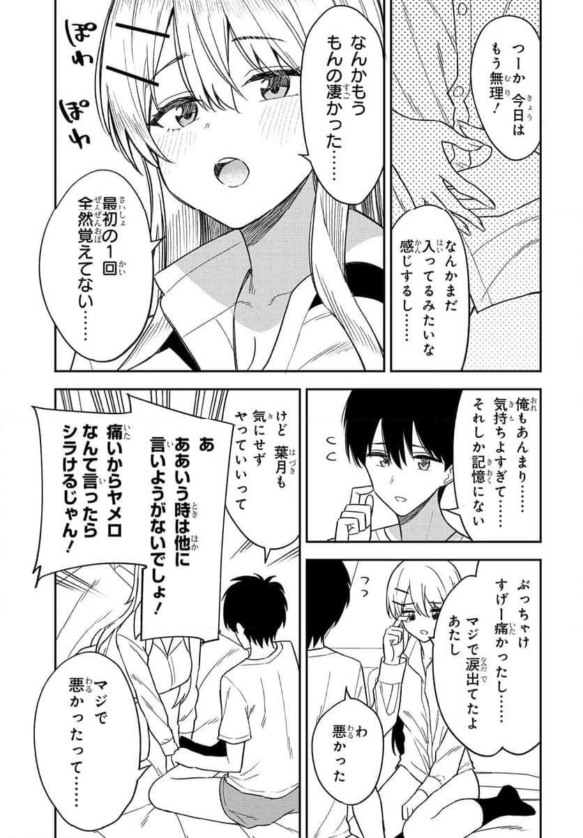 Onna Tomodachi wa Tanomeba Igaito Yarasete Kureru Chapter 11 11ページ
