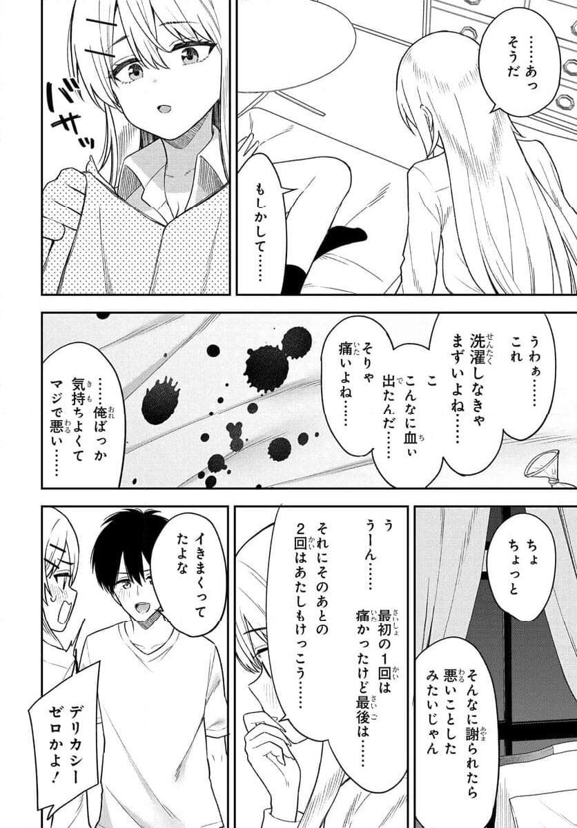 Onna Tomodachi wa Tanomeba Igaito Yarasete Kureru Chapter 11 12ページ