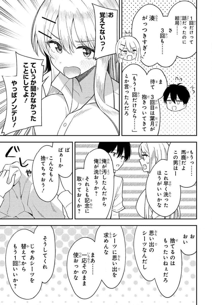 Onna Tomodachi wa Tanomeba Igaito Yarasete Kureru Chapter 11 13ページ