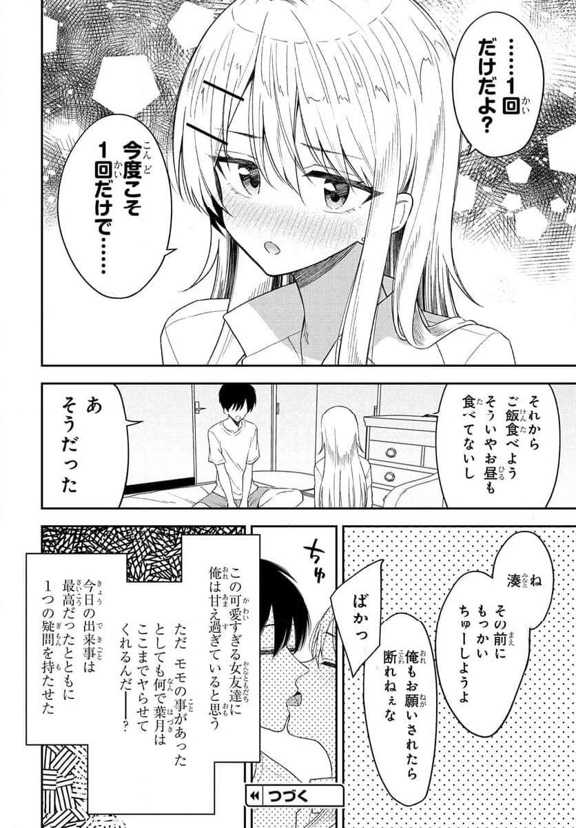 Onna Tomodachi wa Tanomeba Igaito Yarasete Kureru Chapter 11 14ページ