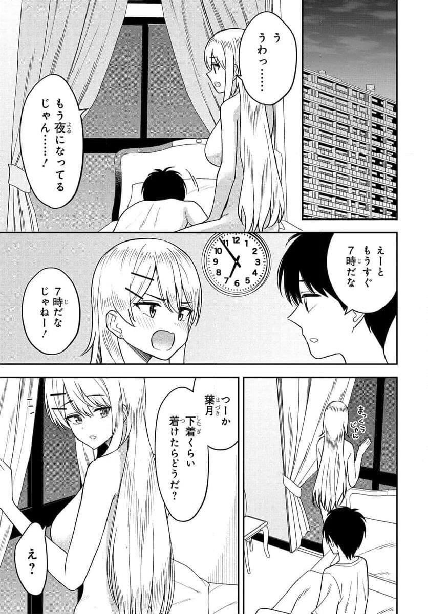 Onna Tomodachi wa Tanomeba Igaito Yarasete Kureru Chapter 11 7ページ