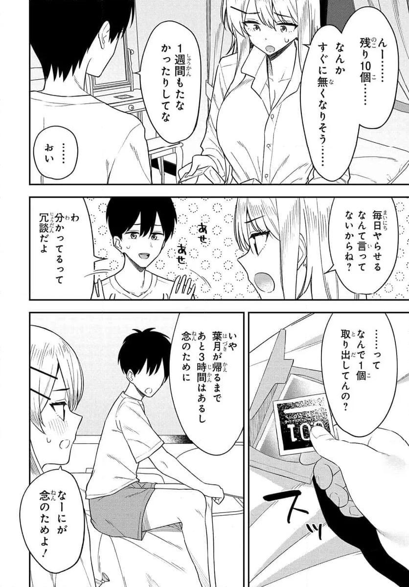Onna Tomodachi wa Tanomeba Igaito Yarasete Kureru Chapter 11 10ページ