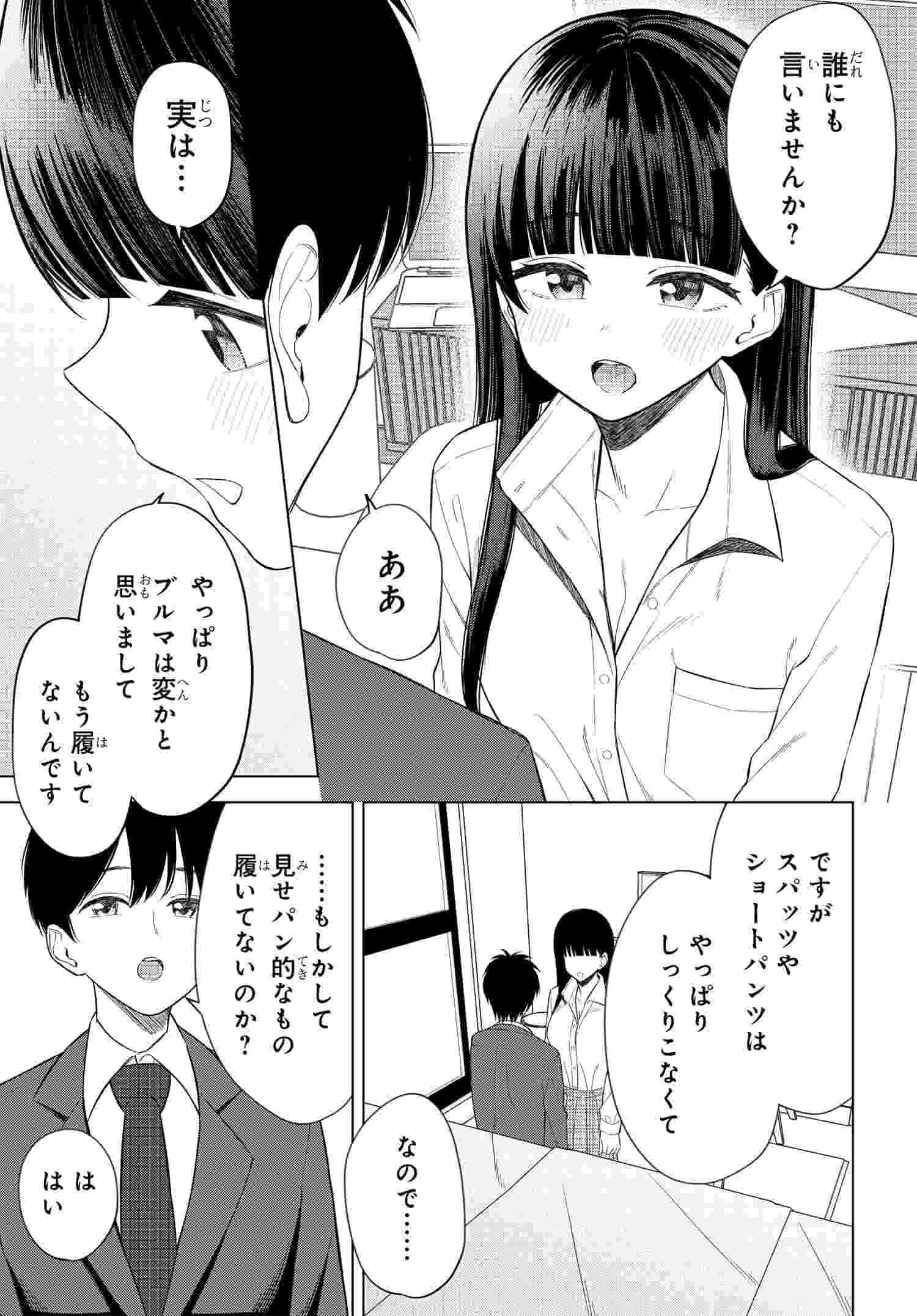 Onna Tomodachi wa Tanomeba Igaito Yarasete Kureru Chapter 13 1ページ