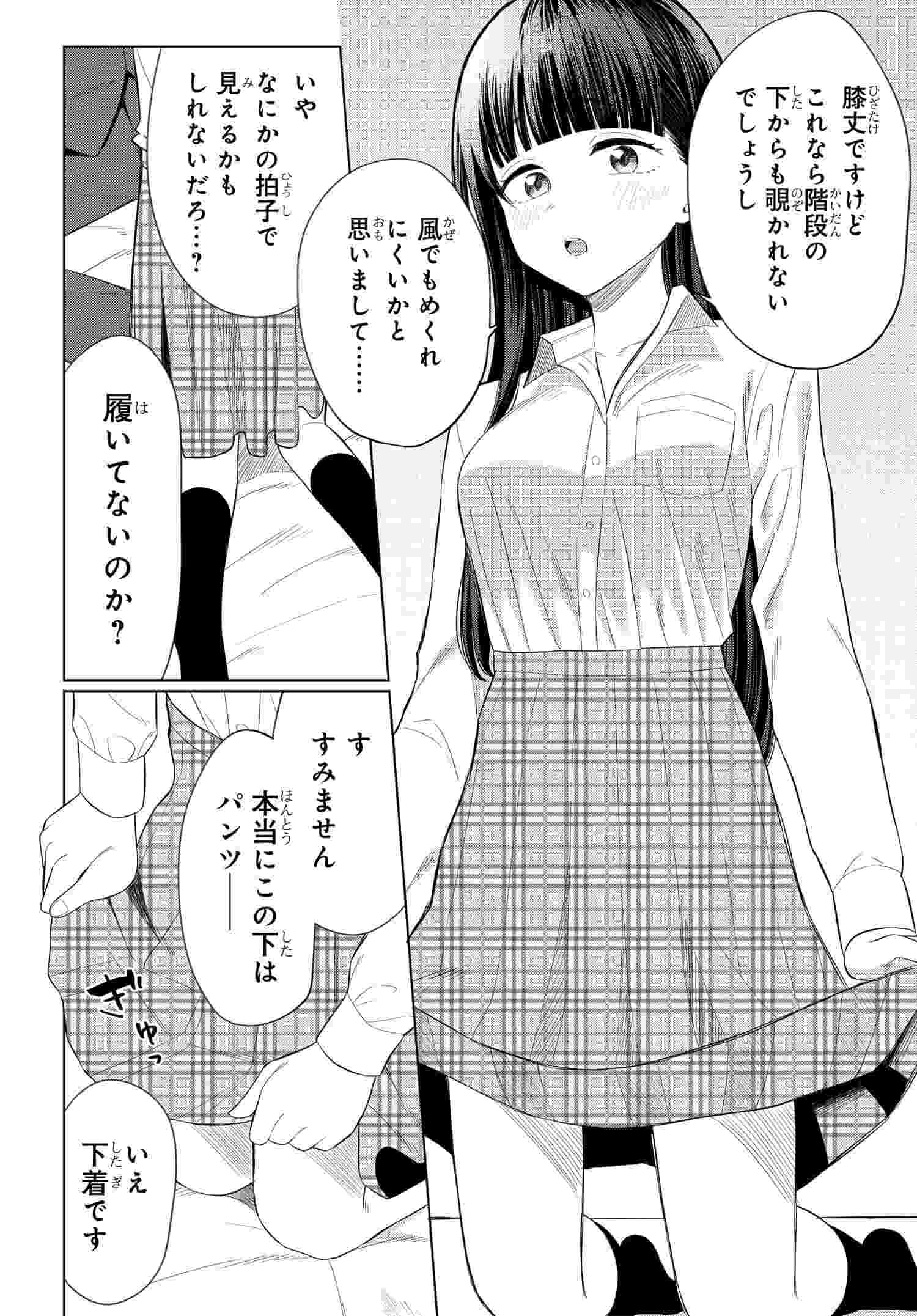 Onna Tomodachi wa Tanomeba Igaito Yarasete Kureru Chapter 13 2ページ