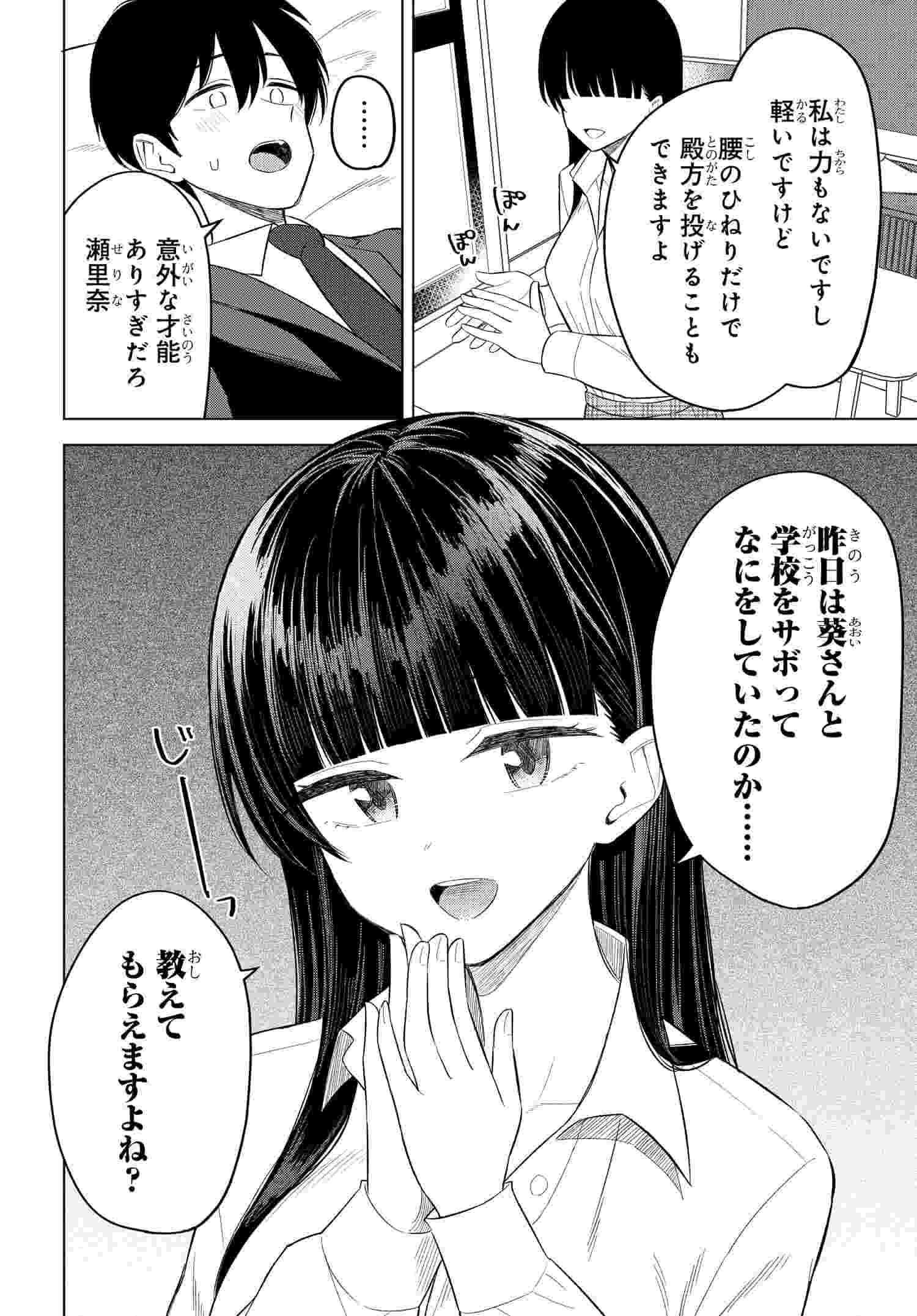Onna Tomodachi wa Tanomeba Igaito Yarasete Kureru Chapter 13 12ページ