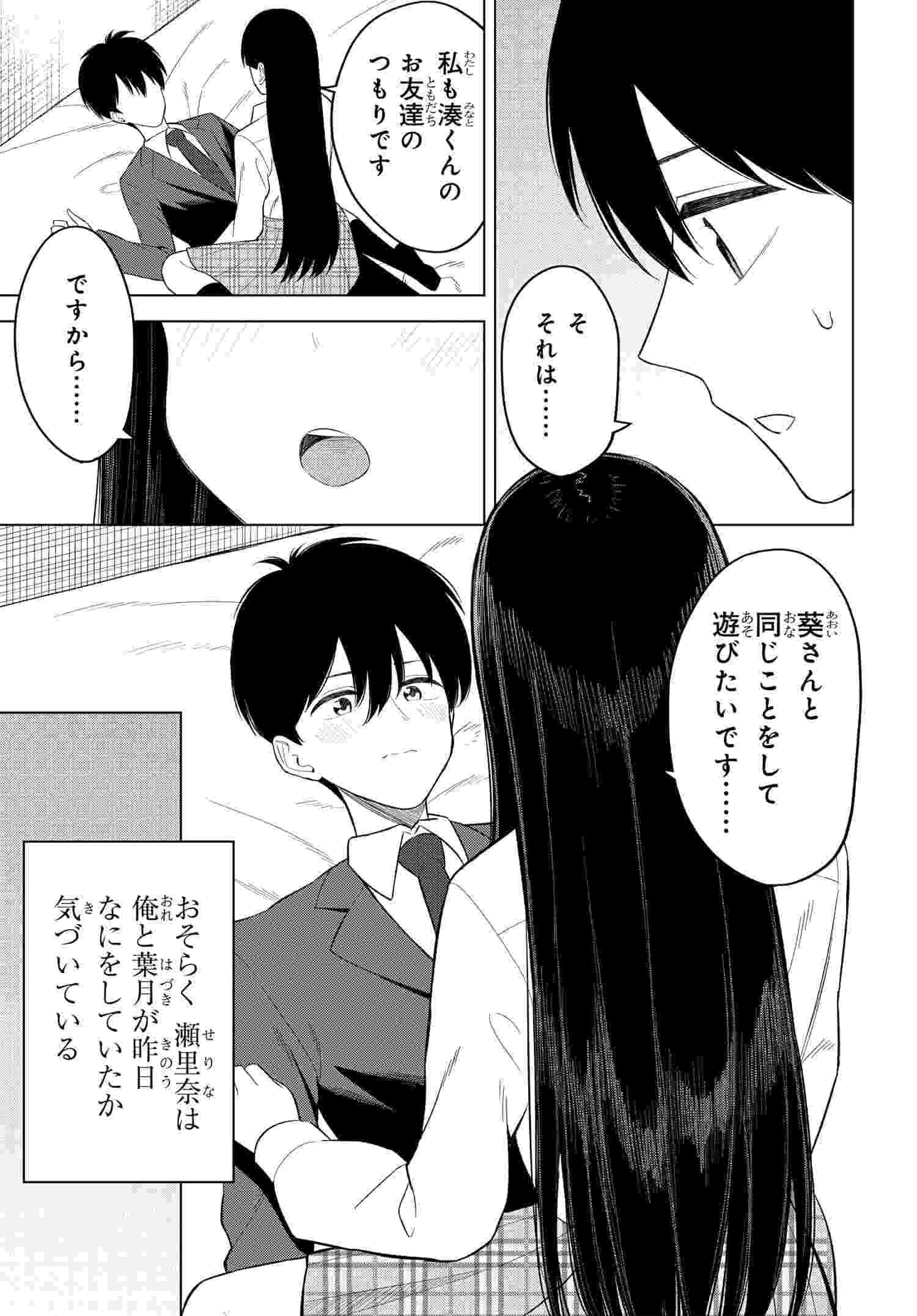 Onna Tomodachi wa Tanomeba Igaito Yarasete Kureru Chapter 13 13ページ