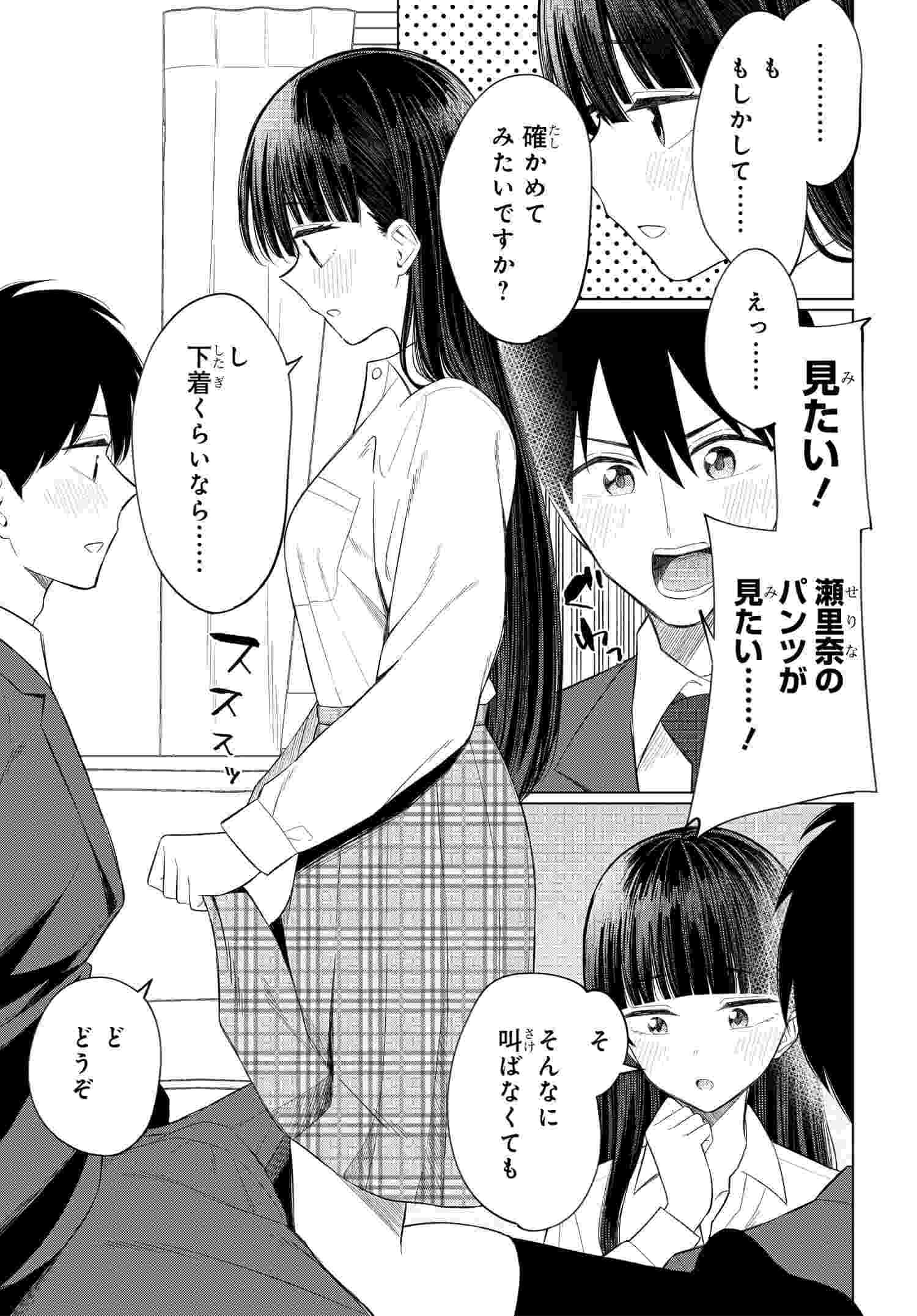 Onna Tomodachi wa Tanomeba Igaito Yarasete Kureru Chapter 13 3ページ