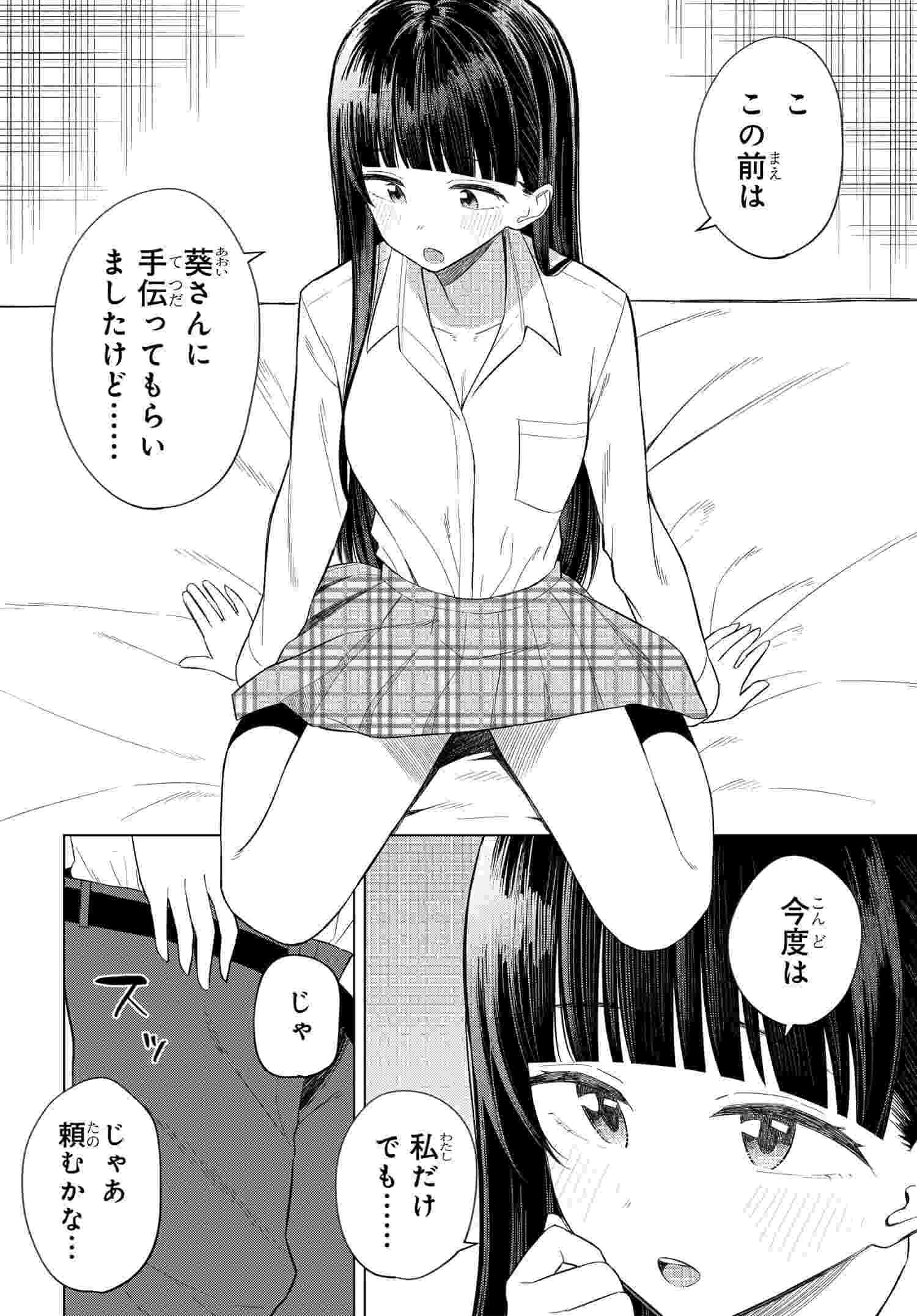 Onna Tomodachi wa Tanomeba Igaito Yarasete Kureru Chapter 13 6ページ
