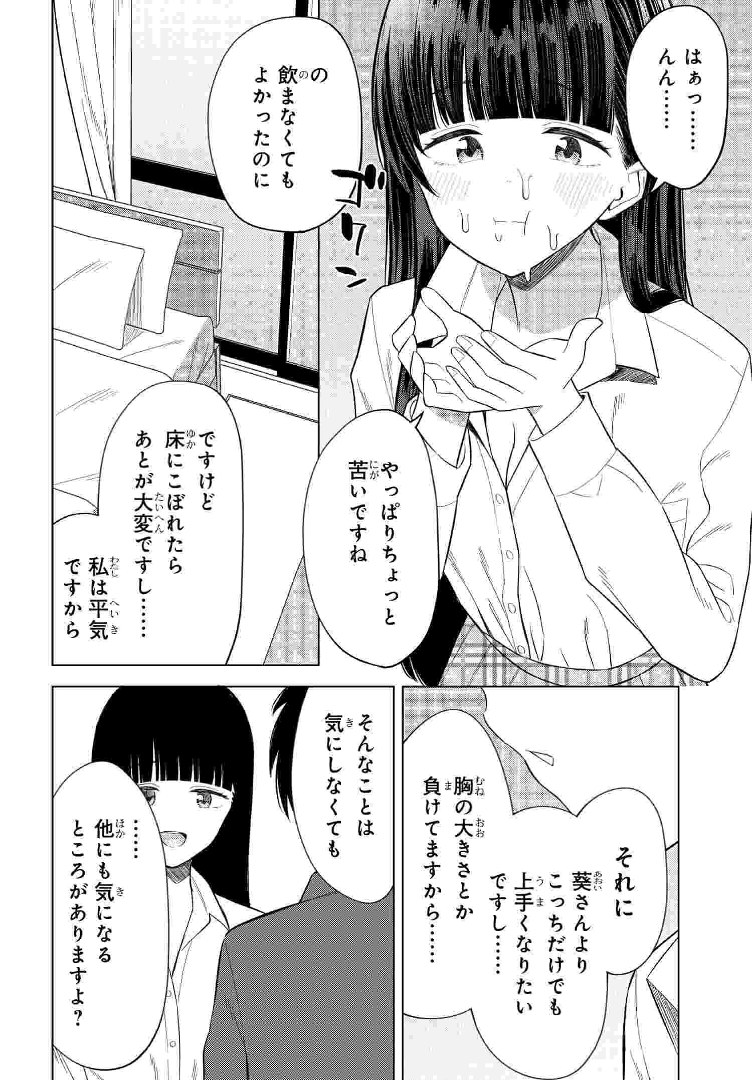 Onna Tomodachi wa Tanomeba Igaito Yarasete Kureru Chapter 13 10ページ