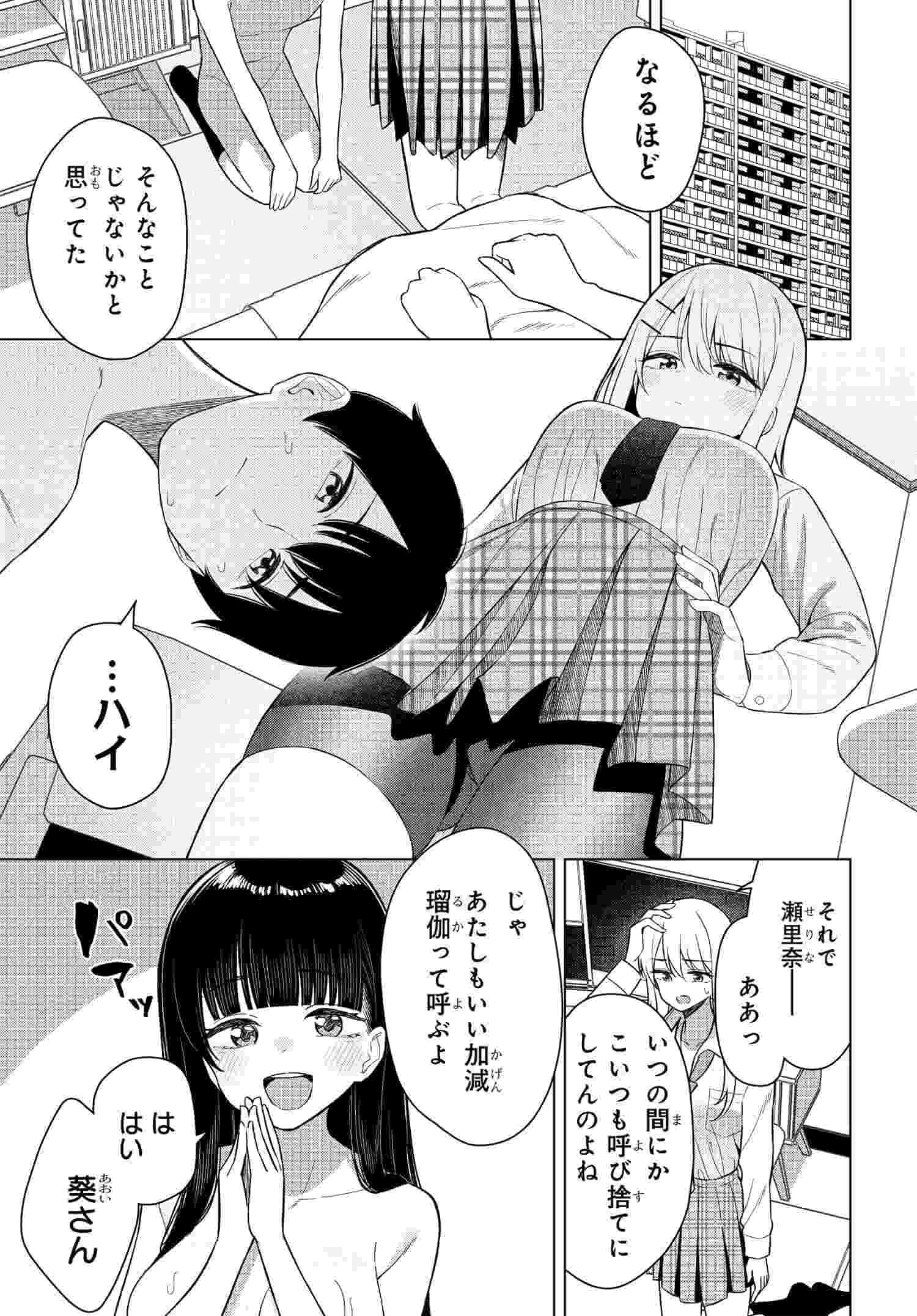 Onna Tomodachi wa Tanomeba Igaito Yarasete Kureru Chapter 15 1ページ