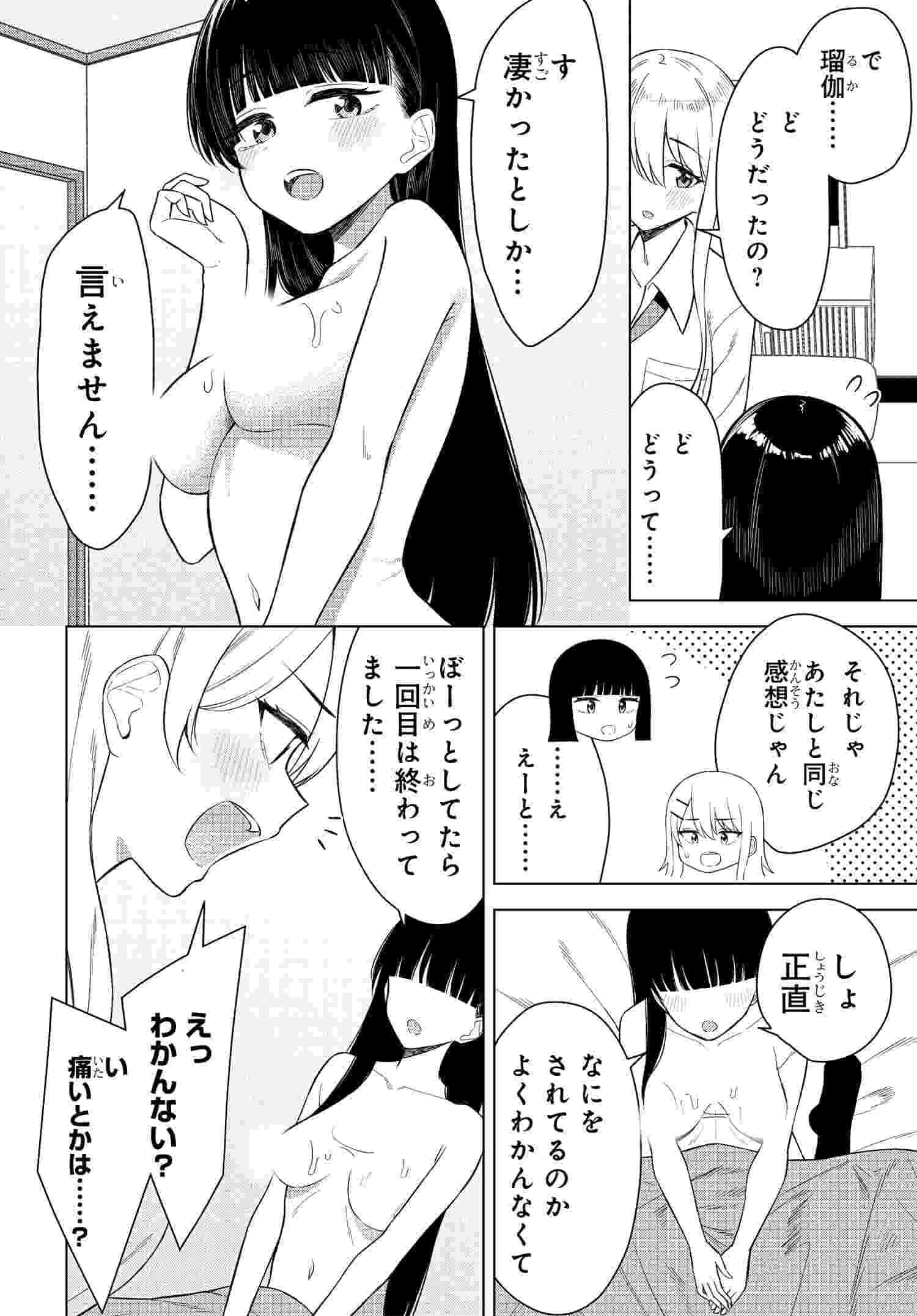 Onna Tomodachi wa Tanomeba Igaito Yarasete Kureru Chapter 15 2ページ