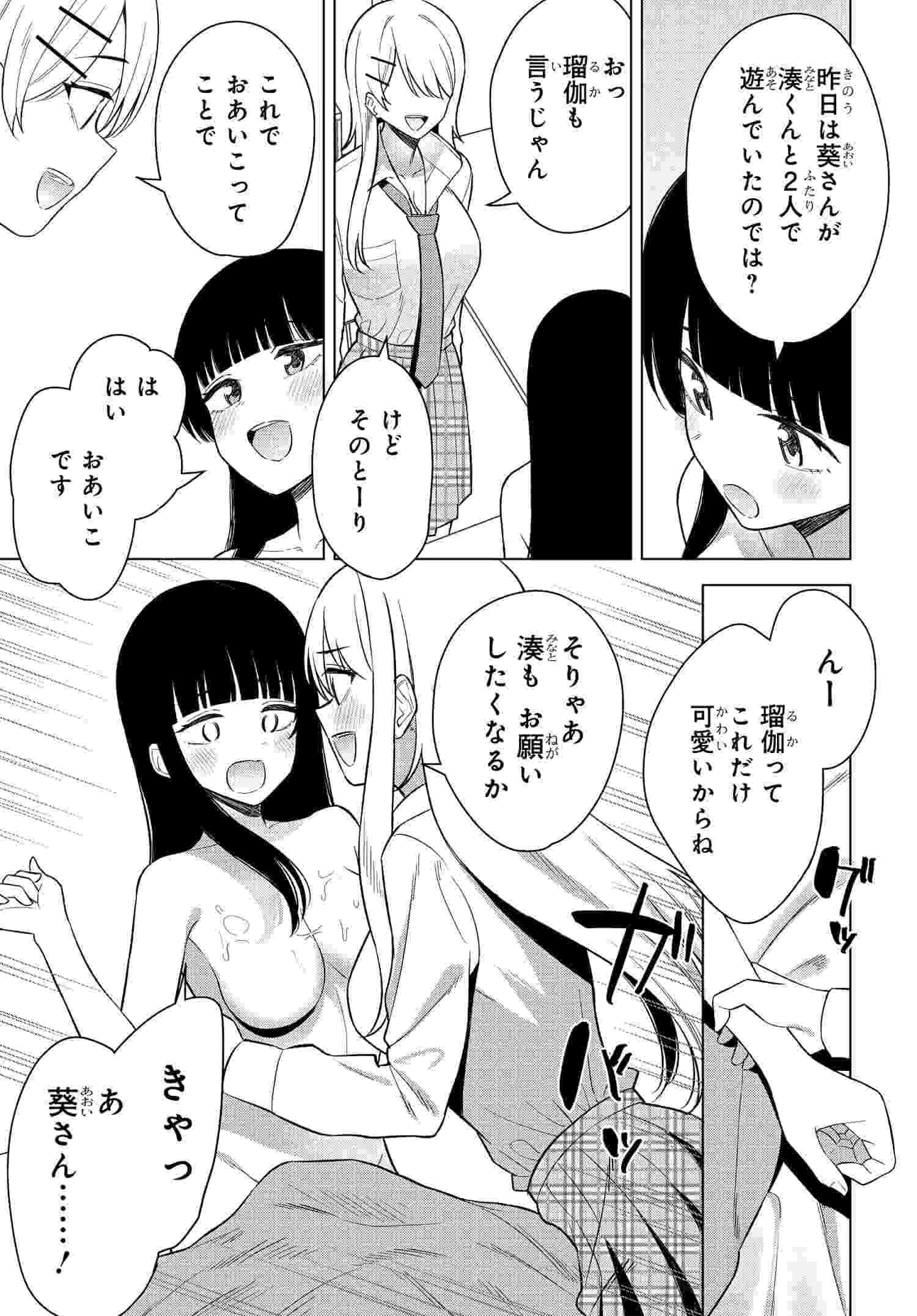 Onna Tomodachi wa Tanomeba Igaito Yarasete Kureru Chapter 15 11ページ