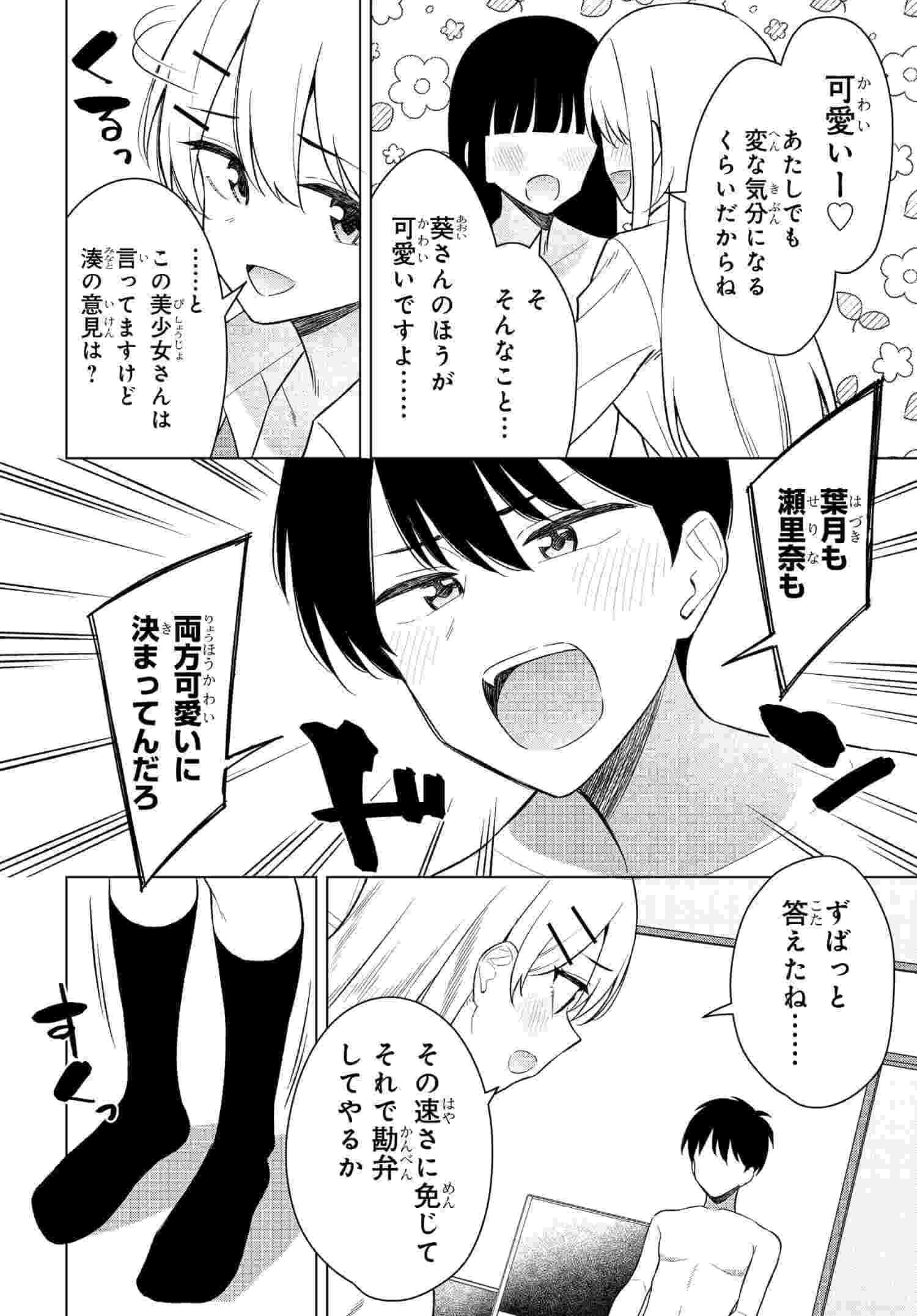 Onna Tomodachi wa Tanomeba Igaito Yarasete Kureru Chapter 15 12ページ