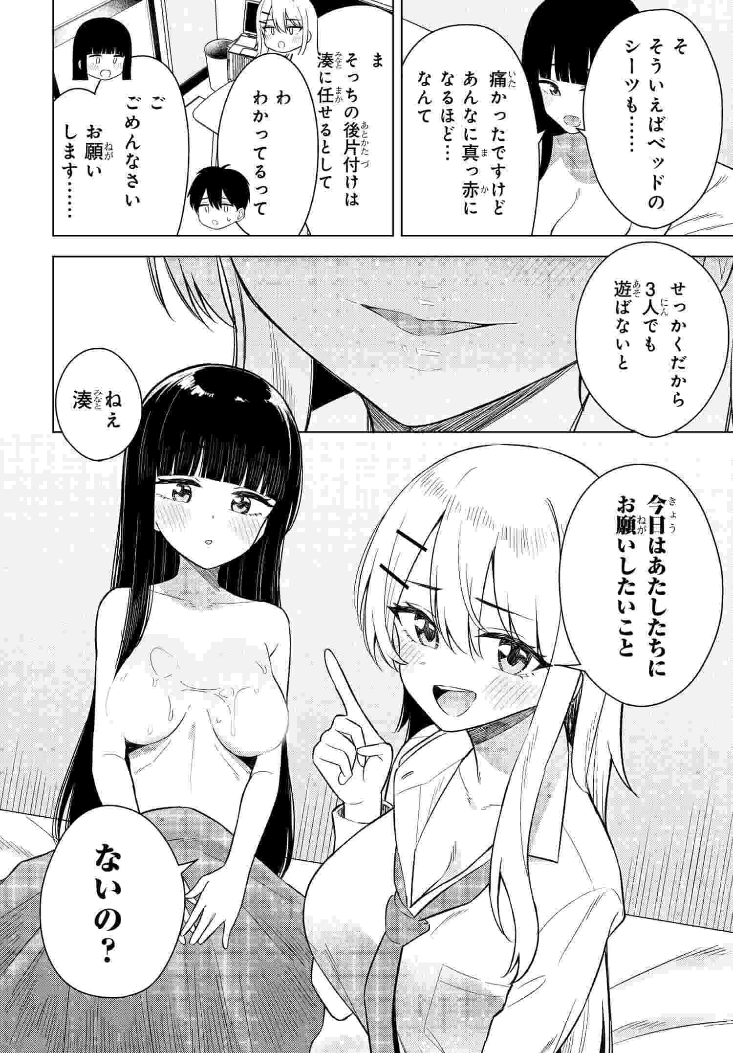 Onna Tomodachi wa Tanomeba Igaito Yarasete Kureru Chapter 15 14ページ