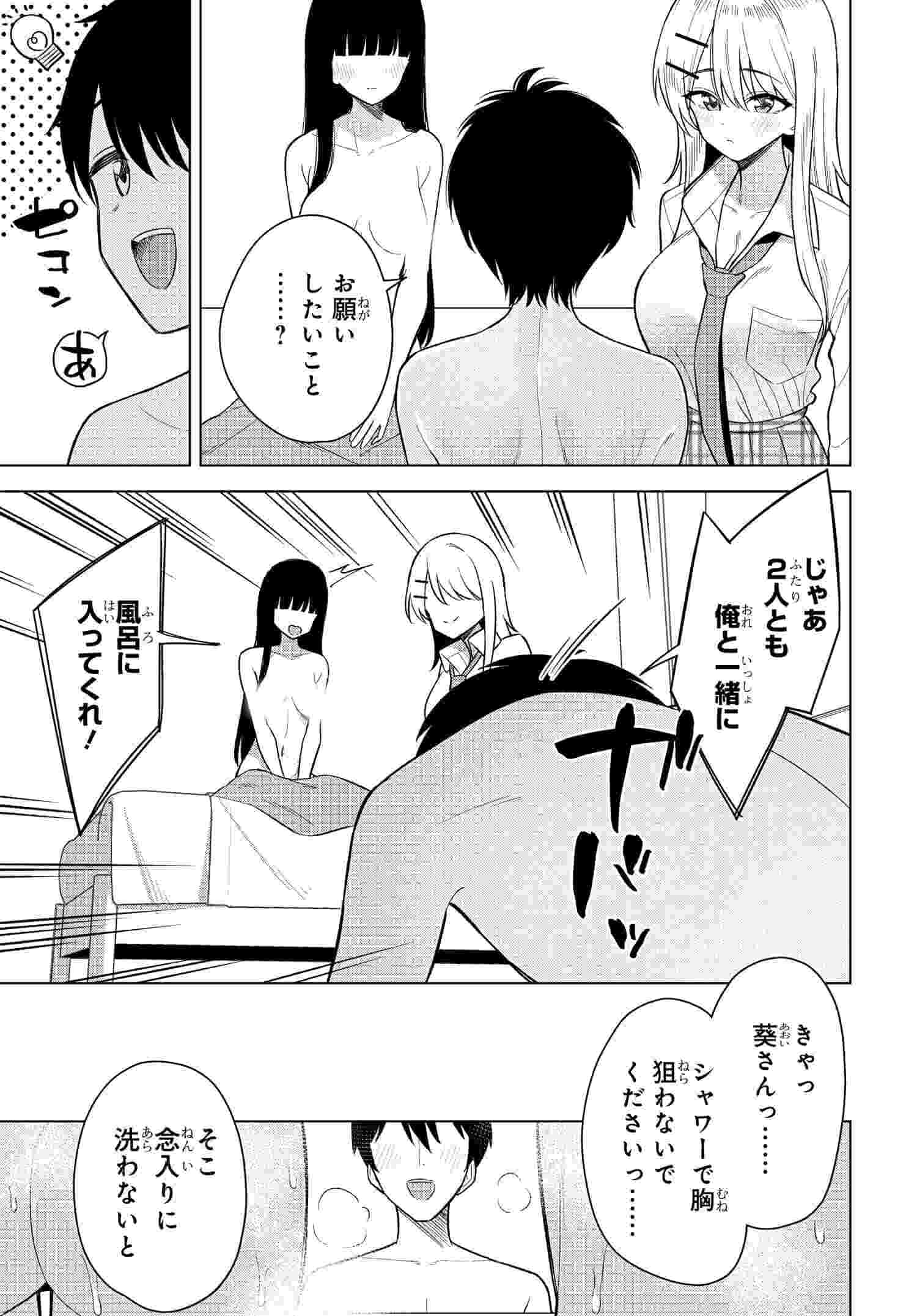 Onna Tomodachi wa Tanomeba Igaito Yarasete Kureru Chapter 15 15ページ