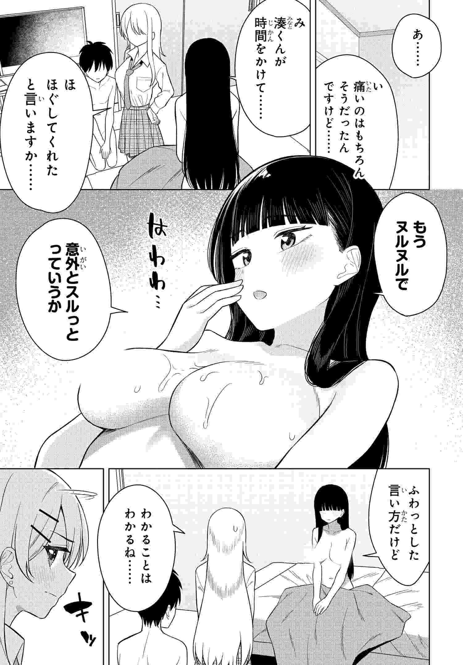 Onna Tomodachi wa Tanomeba Igaito Yarasete Kureru Chapter 15 3ページ