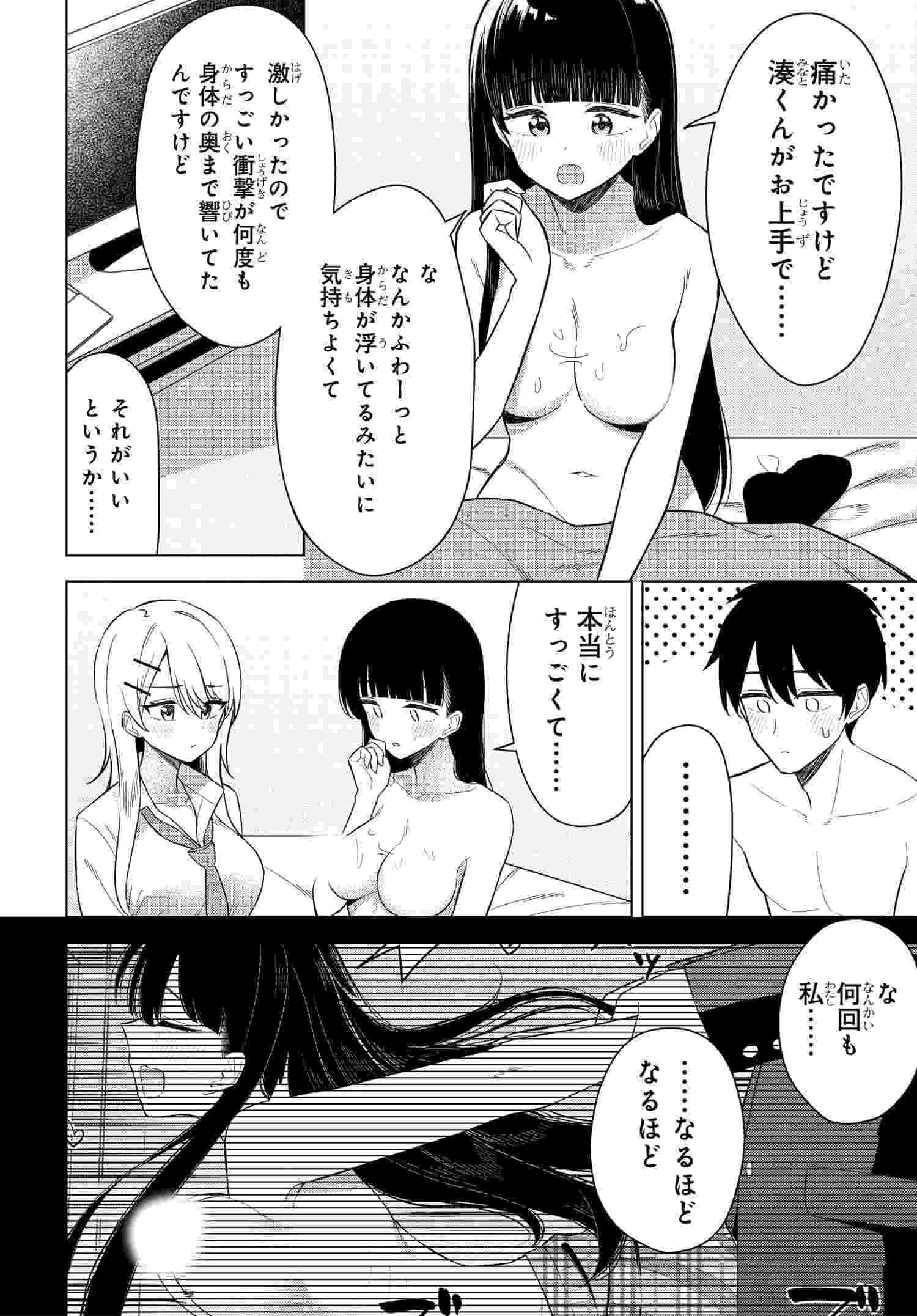 Onna Tomodachi wa Tanomeba Igaito Yarasete Kureru Chapter 15 4ページ