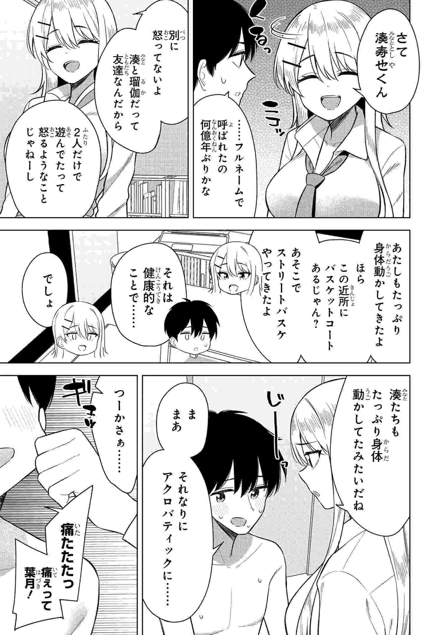 Onna Tomodachi wa Tanomeba Igaito Yarasete Kureru Chapter 15 5ページ