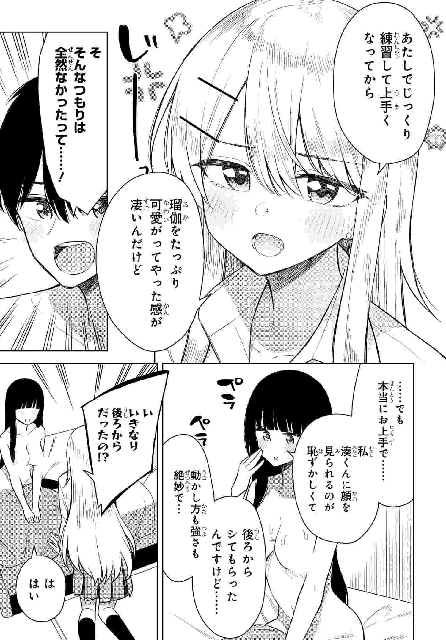 Onna Tomodachi wa Tanomeba Igaito Yarasete Kureru Chapter 15 7ページ