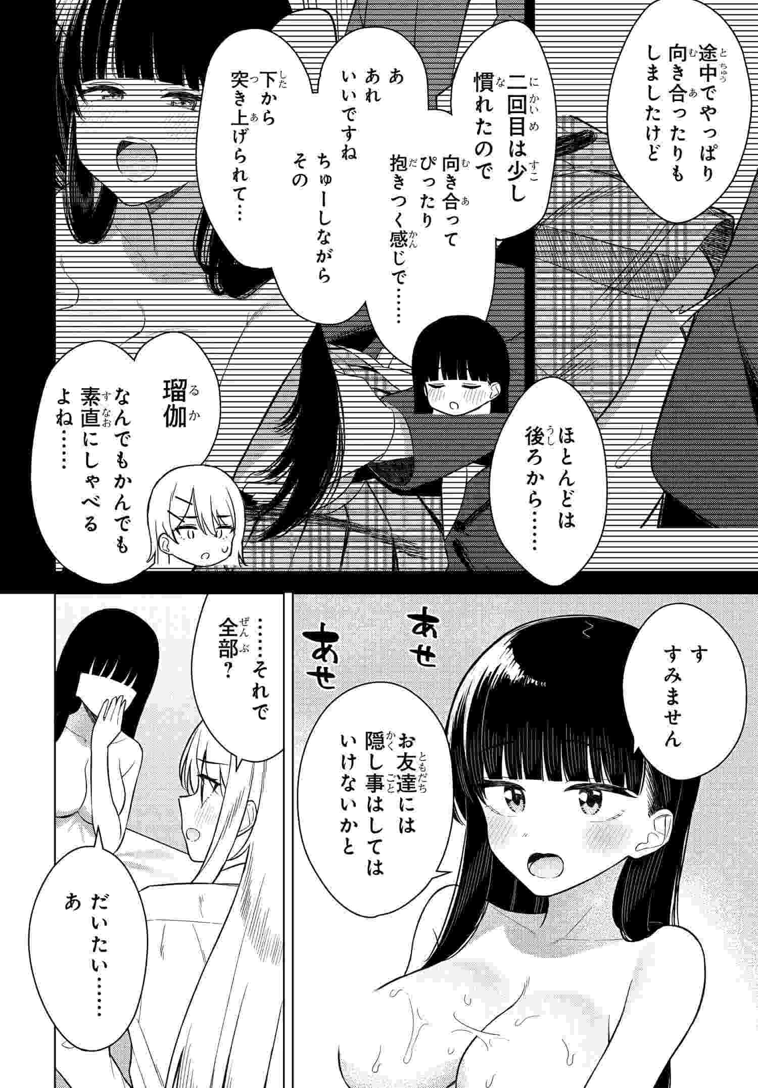 Onna Tomodachi wa Tanomeba Igaito Yarasete Kureru Chapter 15 8ページ
