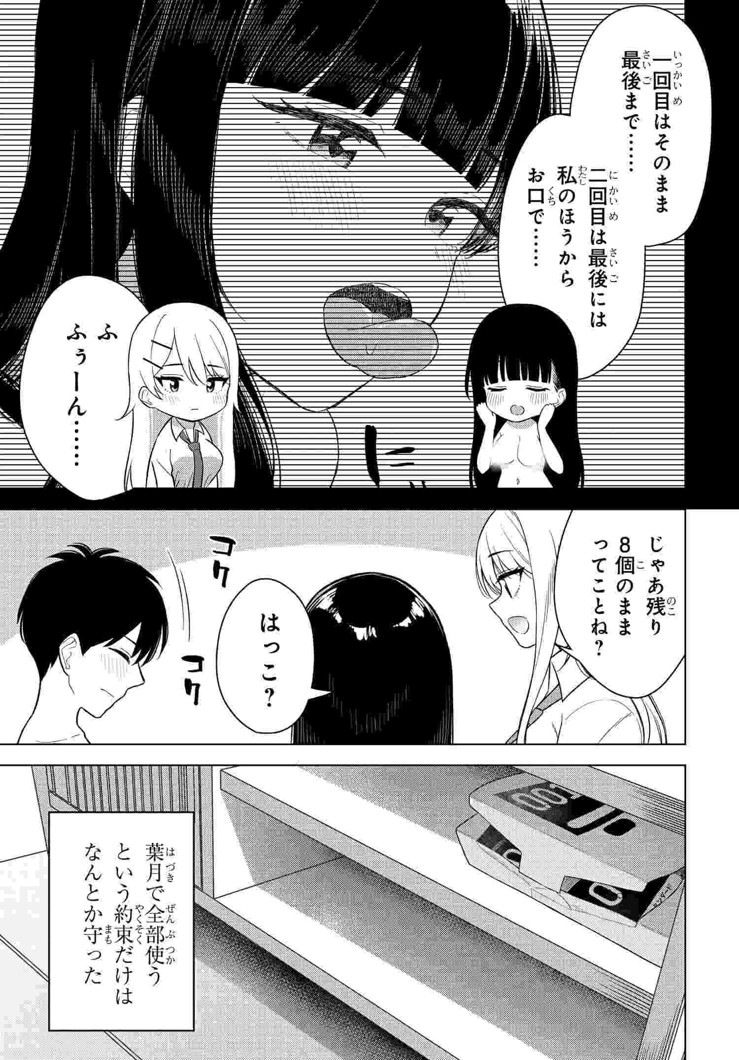 Onna Tomodachi wa Tanomeba Igaito Yarasete Kureru Chapter 15 9ページ