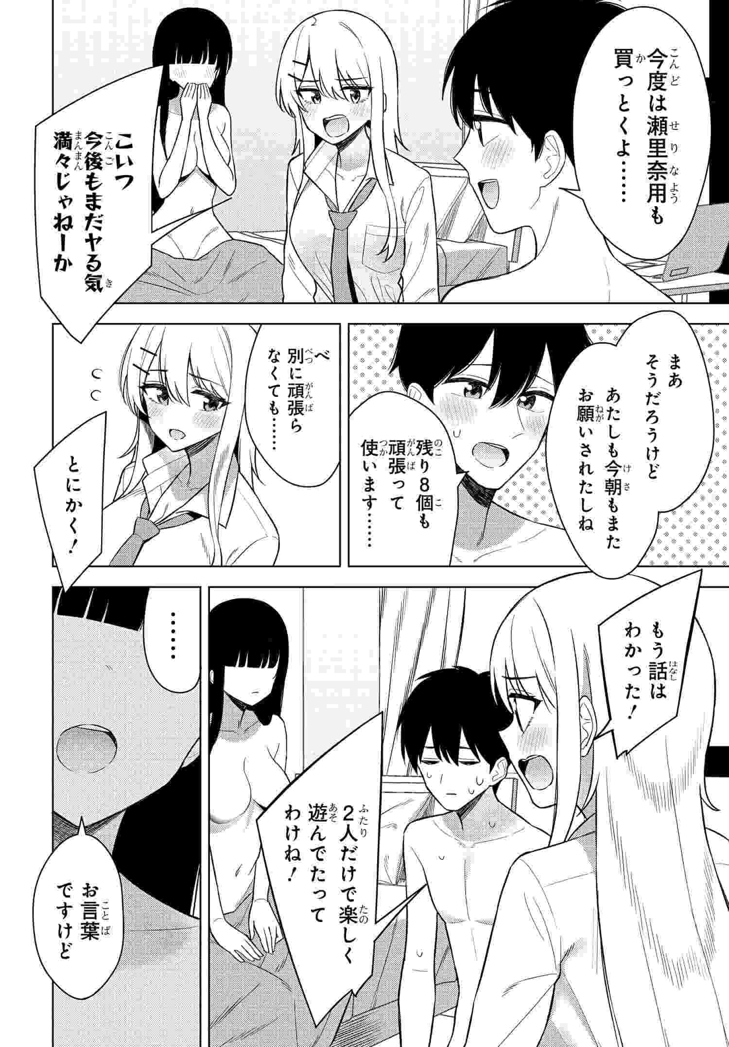 Onna Tomodachi wa Tanomeba Igaito Yarasete Kureru Chapter 15 10ページ