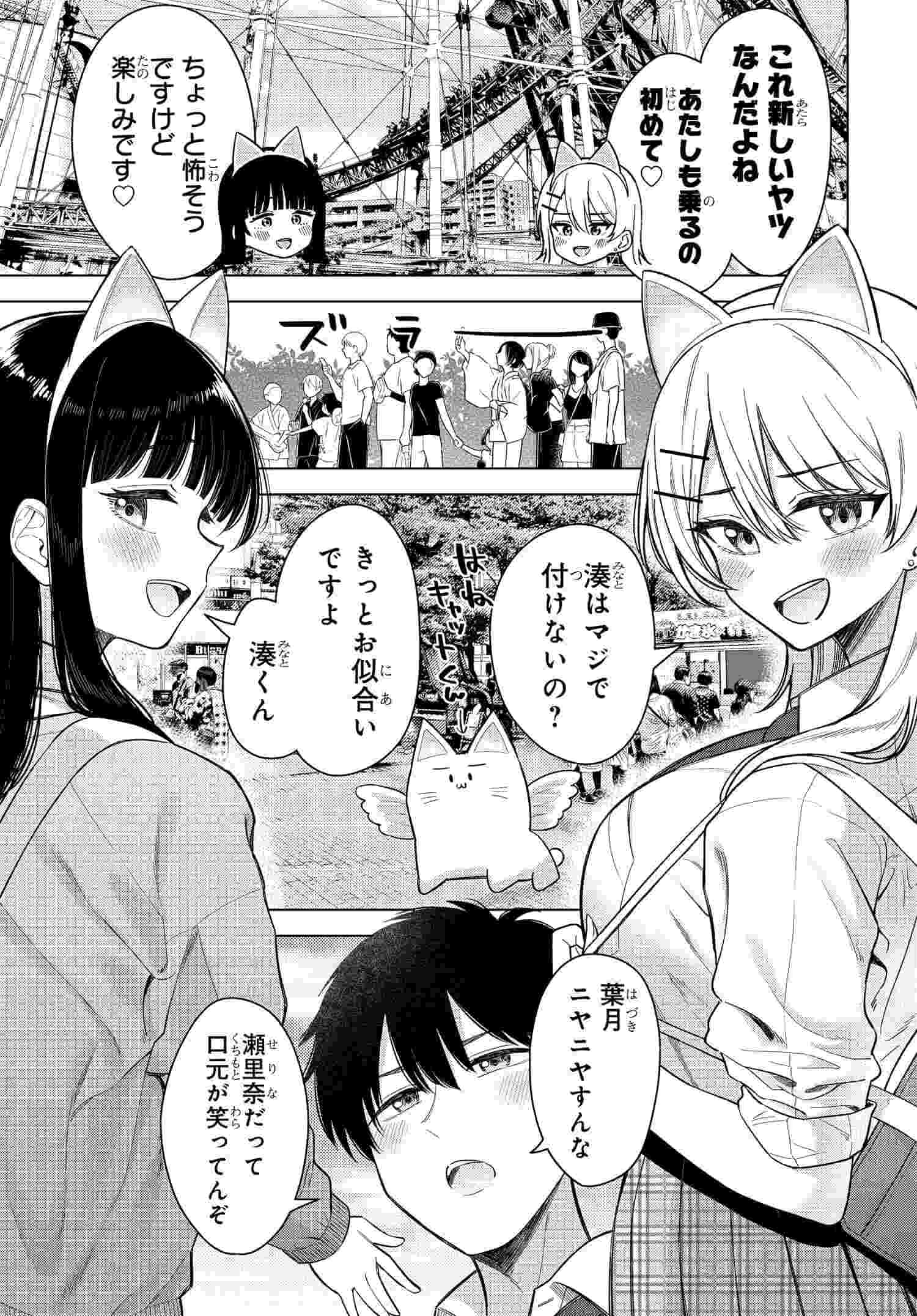 Onna Tomodachi wa Tanomeba Igaito Yarasete Kureru Chapter 17 1ページ