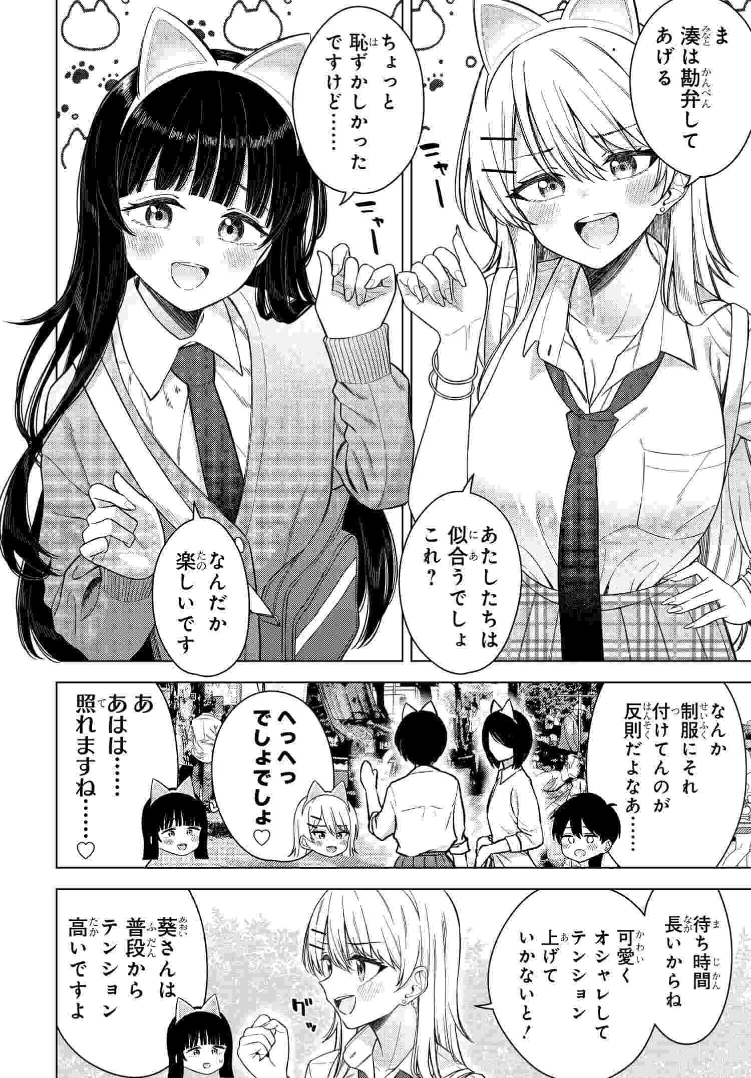 Onna Tomodachi wa Tanomeba Igaito Yarasete Kureru Chapter 17 2ページ