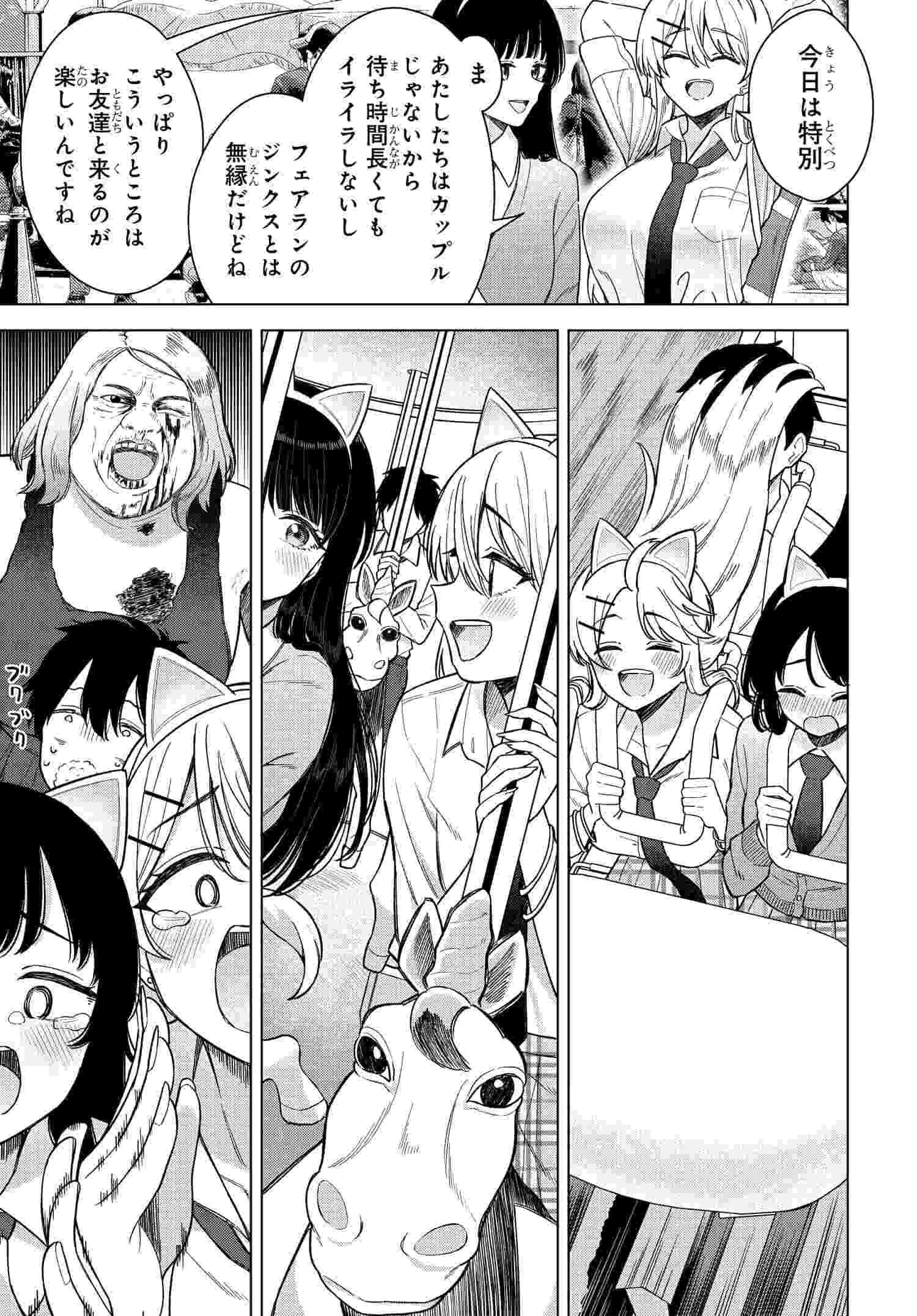 Onna Tomodachi wa Tanomeba Igaito Yarasete Kureru Chapter 17 3ページ