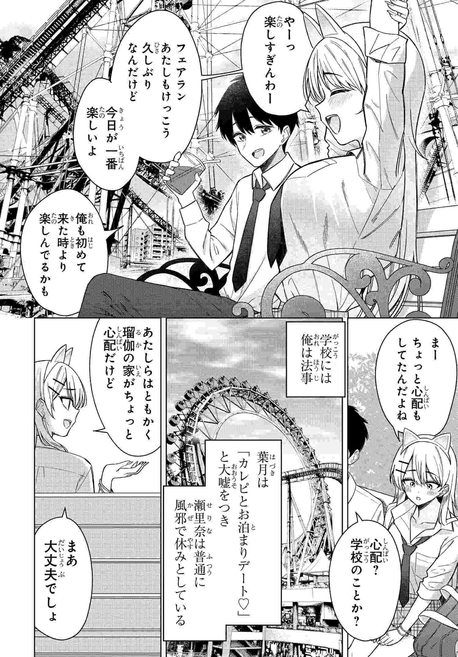 Onna Tomodachi wa Tanomeba Igaito Yarasete Kureru Chapter 17 4ページ