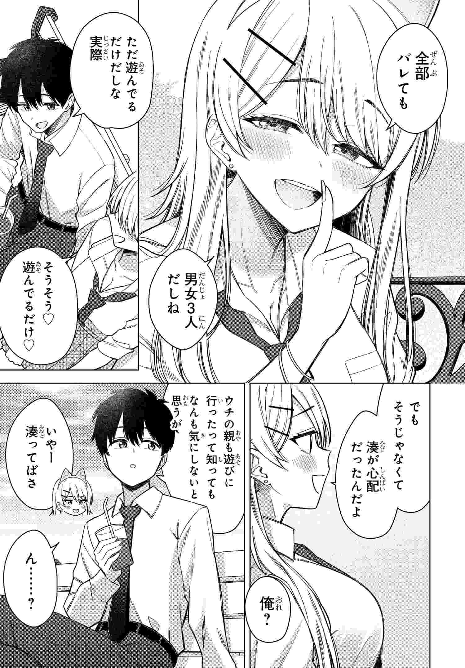 Onna Tomodachi wa Tanomeba Igaito Yarasete Kureru Chapter 17 5ページ